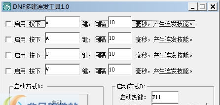 小胖DNF连发工具 v1.8
