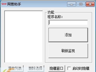 网管助手 v2018