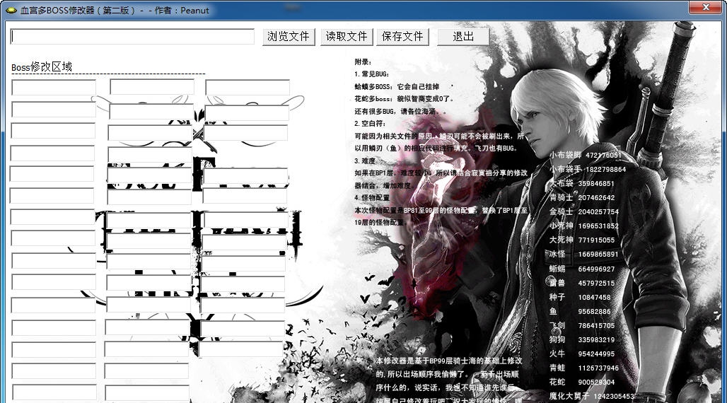 鬼泣4多BOSS修改器 v5.8