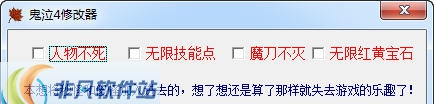 鬼泣4四项修改器 v3.5