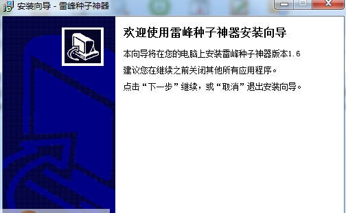 雷峰种子神器 v1.100