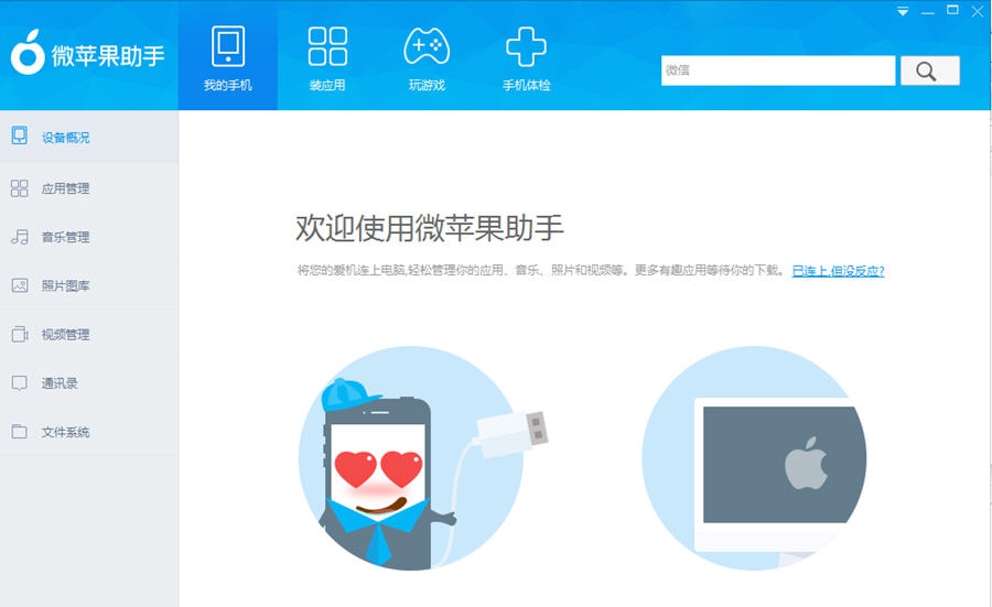 微苹果助手 v4.272.008
