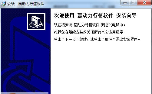 赢动力行情软件 v1.4