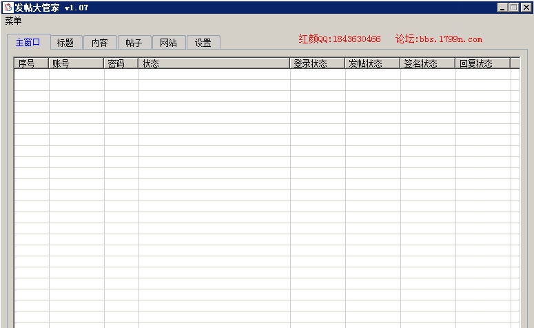 豆瓣小组群发软件 v1.14