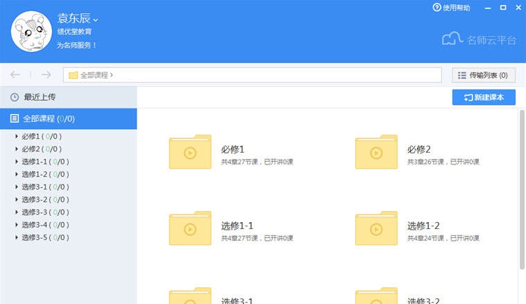 天天象上名师云平台 v2.0.20.6