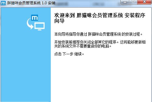 胖猫咪会员管理软件 v1.4