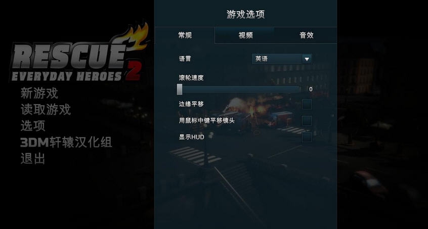 救援行动2全职英雄汉化补丁 v1.7