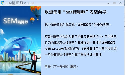 SEM精算师 v3.6.5