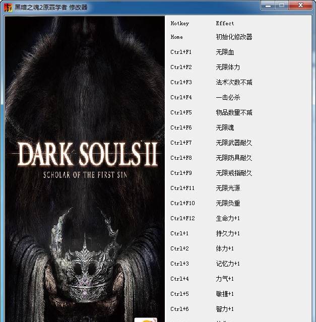 黑暗之魂2二十项修改器 v3.6