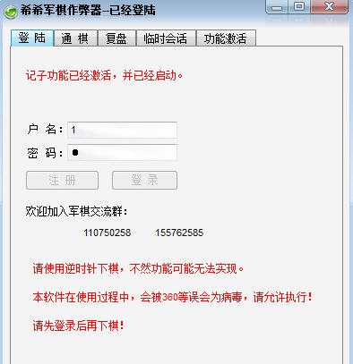 QQ四国军棋作弊器 v5.25