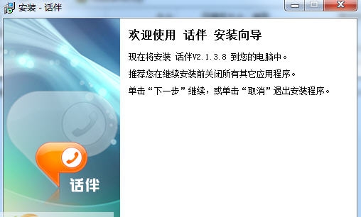 话伴 v2.1.3.19