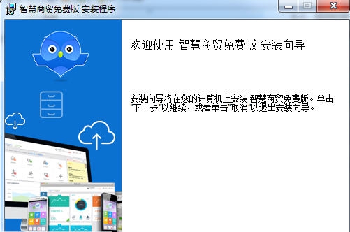 智慧商贸进销存 v4.1.8