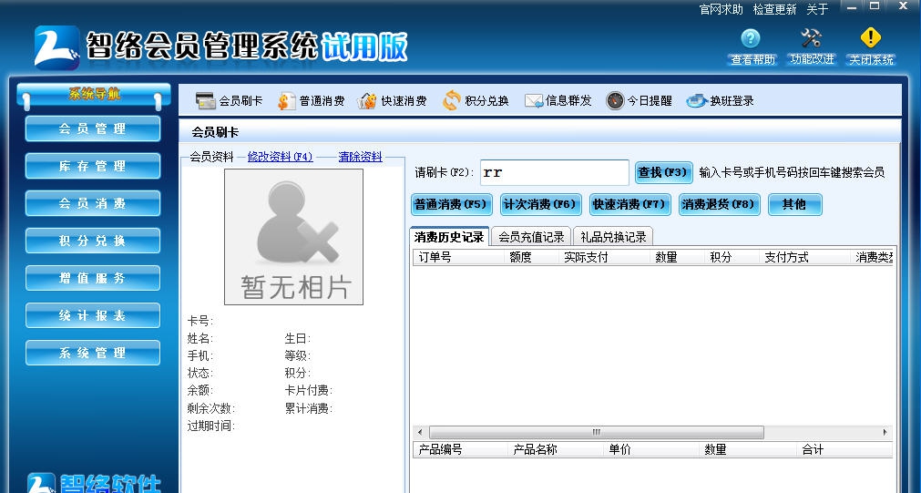 智络可视卡管理系统 v6.9.1.6