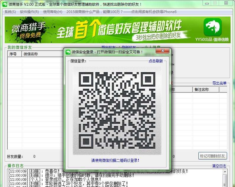 微商猎手 v2.24