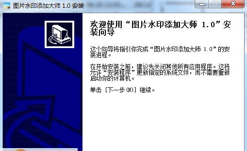 图片水印添加大师 v1.7
