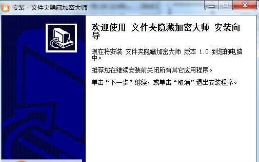文件夹隐藏加密大师 v1.5
