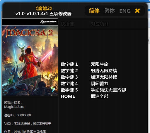 魔法对抗2五项修改器 v2.4