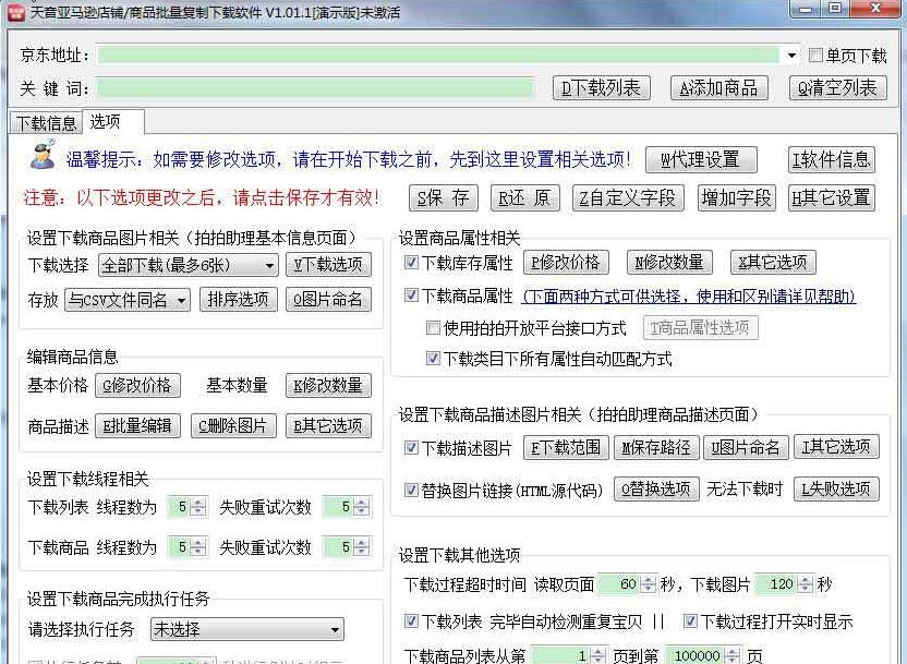 亚马逊商品批量复制采集软件 v1.01.7