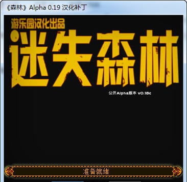 森林汉化补丁 v2.7