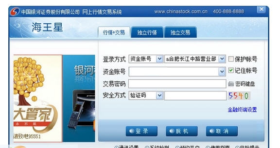 中国银河证券海王星 v2.60
