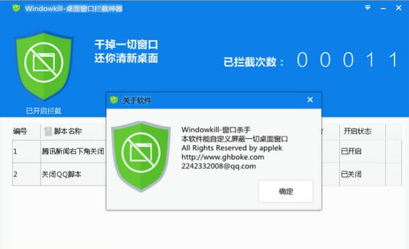 windowkill(桌面窗口拦截神器) v1.5