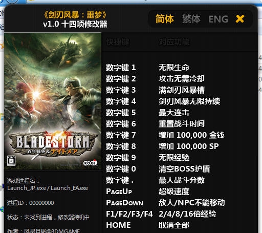 剑刃风暴十四项修改器 v3.4