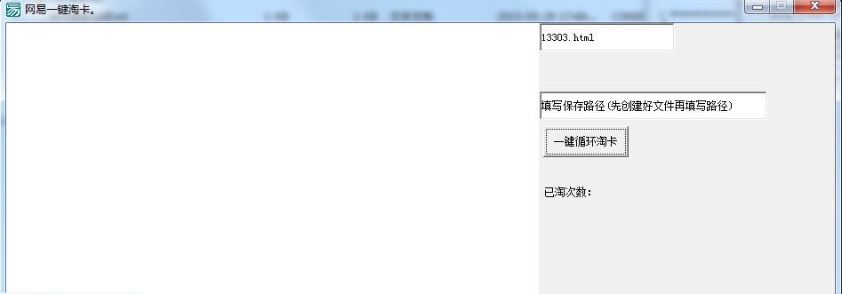 网易一键淘卡 v1.6