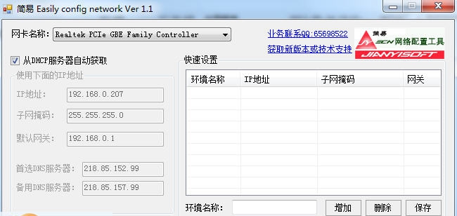 简易ECN网络配置工具 v1.4