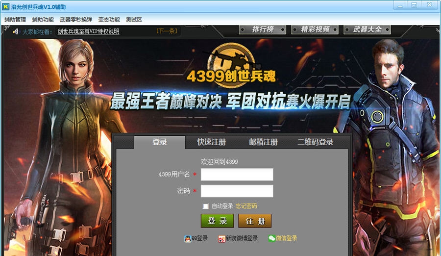 九九工作室洛允创始兵魂辅助 v1.5