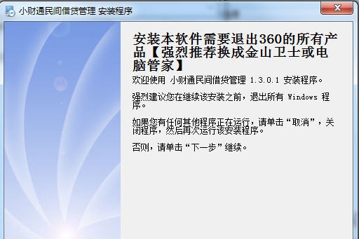 小财通民间借贷管理系统 v1.3.0.973