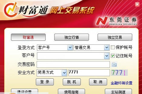东莞证券财富通繁体版 v6.66