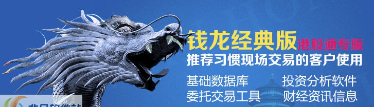 申万宏源证券钱龙港股通专版 v16.10