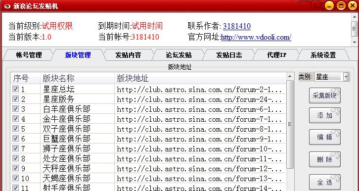 新浪论坛发贴机 v1.5