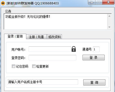 新邮邮件群发神器 v10313