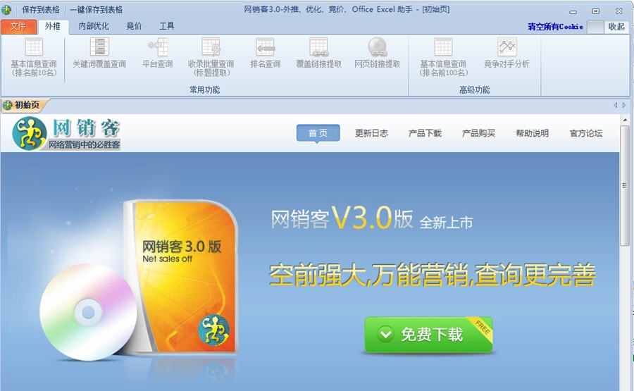 网销客 v3.0.160419