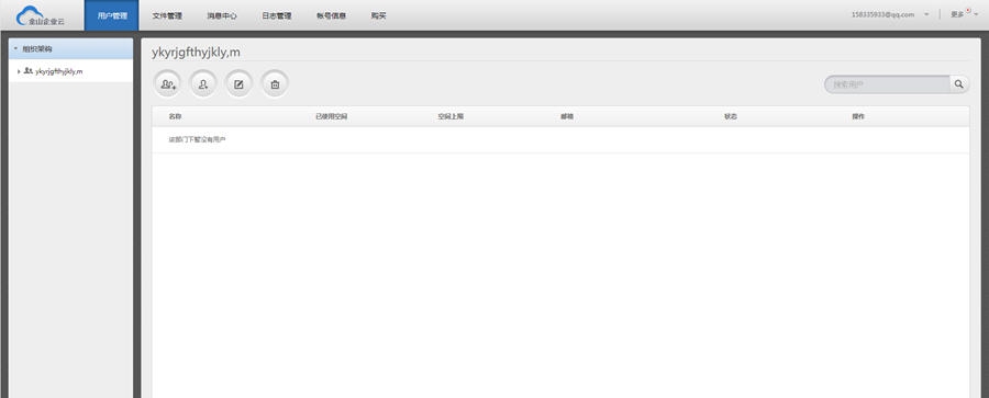 金山企业云 v1.1.7.154
