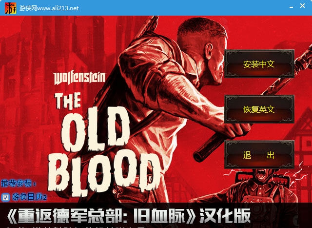 德军总部旧血脉汉化补丁 v1.7