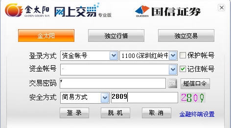 国信证券金太阳网上交易 v6.7
