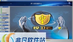 捍卫者主机监控与审计系统 v6.6