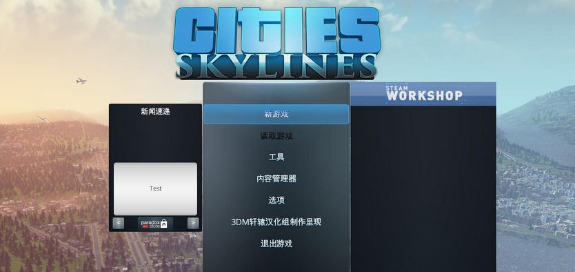 城市天际线汉化补丁 v5.8