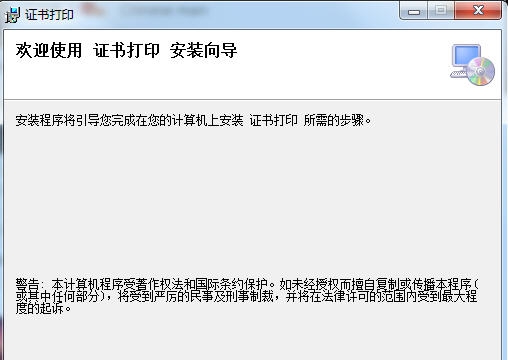 证书打印 v7.0.6