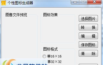 个性图标生成器 v1.1.0.4