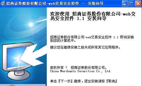 招商证券web交易安全控件 v1.5
