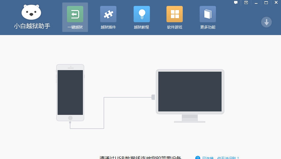 小白越狱助手 v1.0.1.7