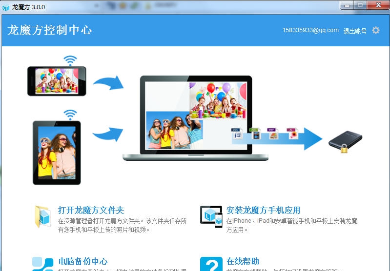 龙魔方 v3.0.4