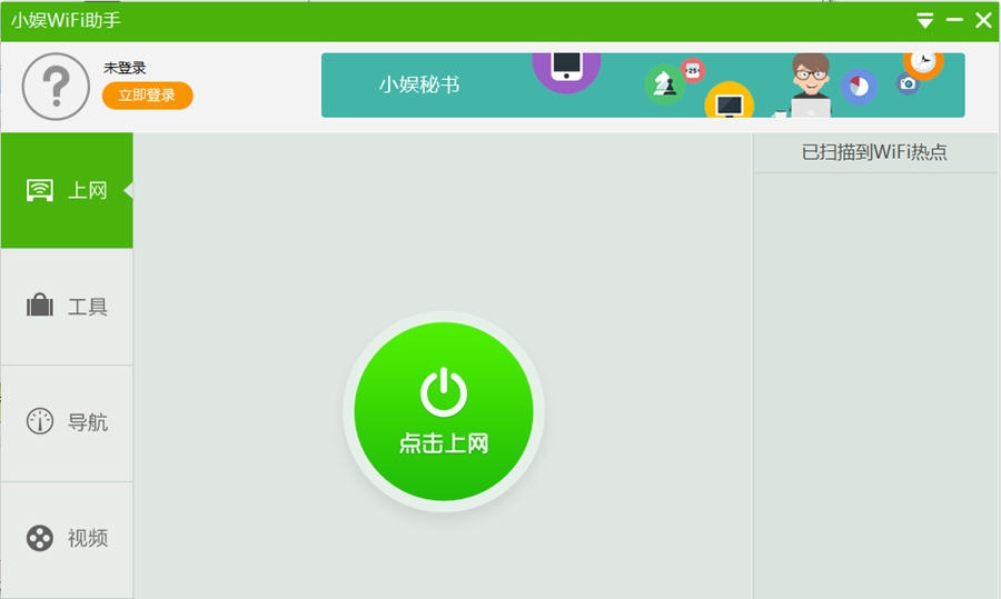 小娱wifi助手 v1.4.331