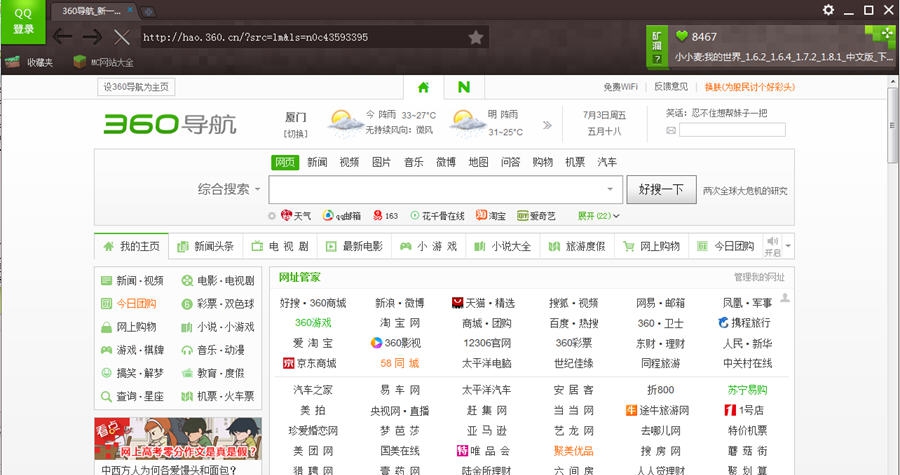 麦块我的世界浏览器 v1.0.0.133