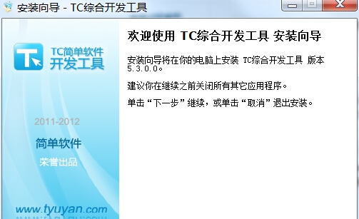 TC脚本开发工具 v7.7