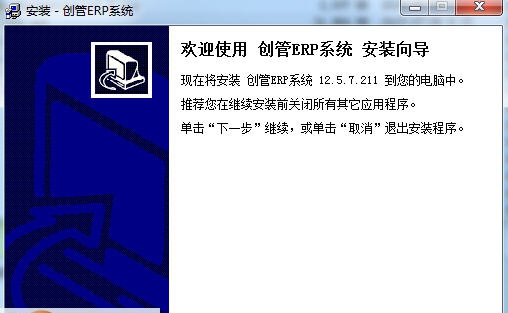 创管ERP系统软件 v12.5.7.252