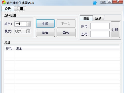 城市地址生成器 v1.10